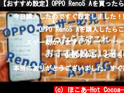 【おすすめ設定】OPPO Reno5 Aを買ったら最初にやりたい設定13選  (c) ほこあ-Hot Cocoa-